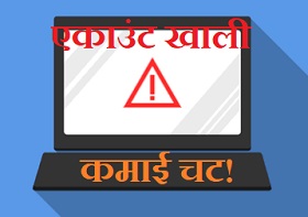 Account Khali, Kamai Chat
